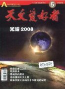 藏族天文歷算中二十八宿的淵源及其作用探討
