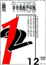 房地產(chǎn)論文