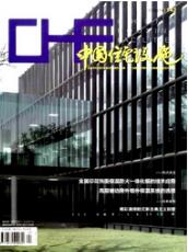 中國住宅設(shè)施