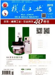 模具工業(yè)