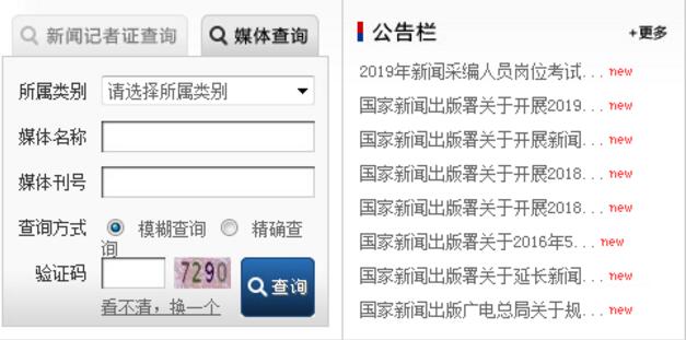 中國記者網查詢方法