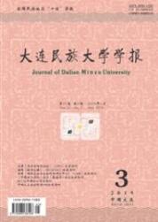 大連民族大學(xué)學(xué)報