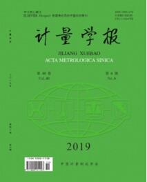 計量學報