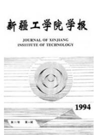 新疆工學院學報
