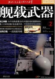 船載武器