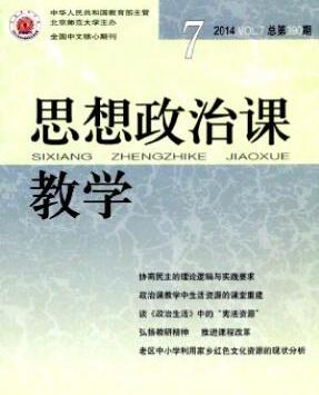 思想政治課教學