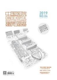 中國醫(yī)院建筑與裝備