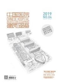 中國醫(yī)院建筑與裝備