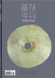 服飾導(dǎo)刊