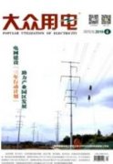輸配電線路的運(yùn)行維護(hù)與管理