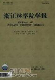 浙江林學(xué)院報(bào)
