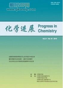 化學(xué)進(jìn)展