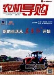 農(nóng)機(jī)導(dǎo)購(gòu)