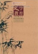 留守經(jīng)歷大學(xué)生情緒易感性對人際交往的影響