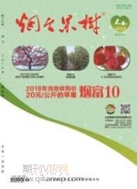 煙臺果樹
