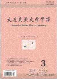 大連民族大學學報
