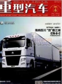 重型汽車
