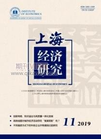 上海經濟研究