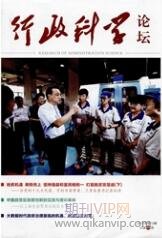 行政科學(xué)論壇