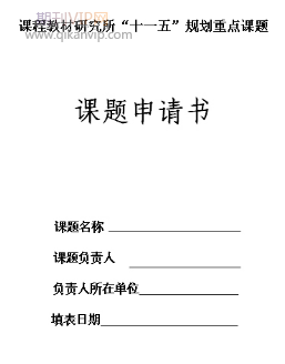 小學老師怎么做課題