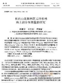 內(nèi)蒙古林學(xué)院學(xué)報