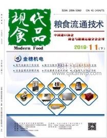 現(xiàn)代食品