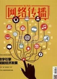 網絡傳播論文
