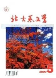 文學(xué)期刊投稿