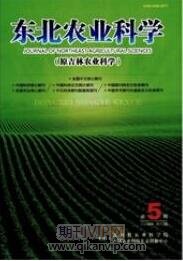 東北農業科學
