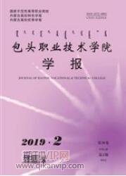 包頭職業(yè)技術(shù)學(xué)院學(xué)報