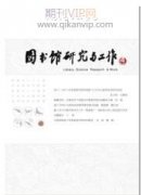 高校圖書館網(wǎng)絡(luò)化信息服務(wù)轉(zhuǎn)型的發(fā)展趨勢(shì)研究
