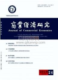 商業(yè)經濟研究