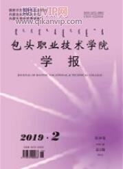 包頭職業(yè)技術(shù)學(xué)院學(xué)報(bào)