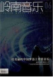 嶺南音樂(lè)