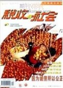 我國(guó)稅收使用的稅率分析