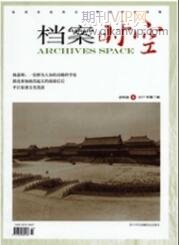 檔案時(shí)空