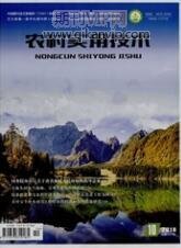 鄉村建設論文