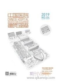 醫院建筑論文