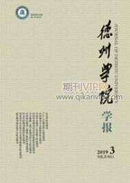 德州學院學報