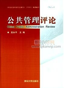公共管理評(píng)論