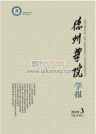 德州學院學報
