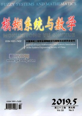 模糊系統(tǒng)與數(shù)學