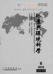 林業工程論文