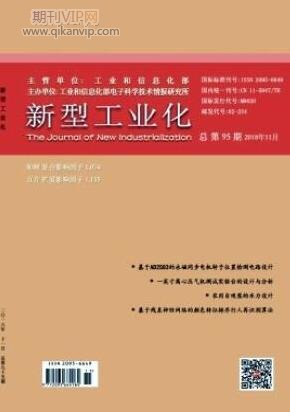 新型工業化