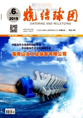 燒結球團