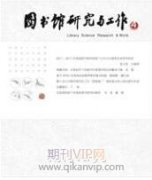 數(shù)字圖書館閱讀推廣現(xiàn)狀及對策