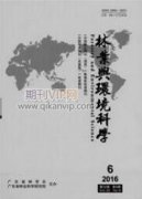 現(xiàn)代的環(huán)境問題論文及保護