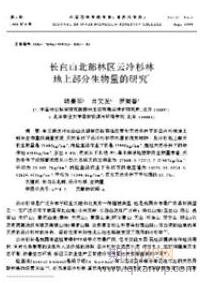 林業工程論文