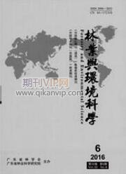 林業(yè)與環(huán)境科學