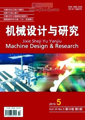 機械設(shè)計與研究